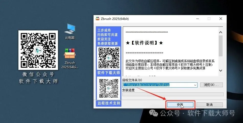 图片[3]-ZBrush 2025(3D数字雕刻设计)中文破解版详细安装图文教程：附下载地址