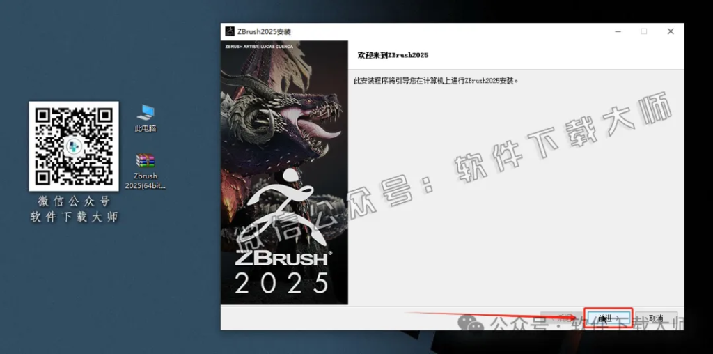 图片[7]-ZBrush 2025(3D数字雕刻设计)中文破解版详细安装图文教程：附下载地址