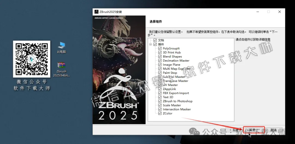 图片[8]-ZBrush 2025(3D数字雕刻设计)中文破解版详细安装图文教程：附下载地址