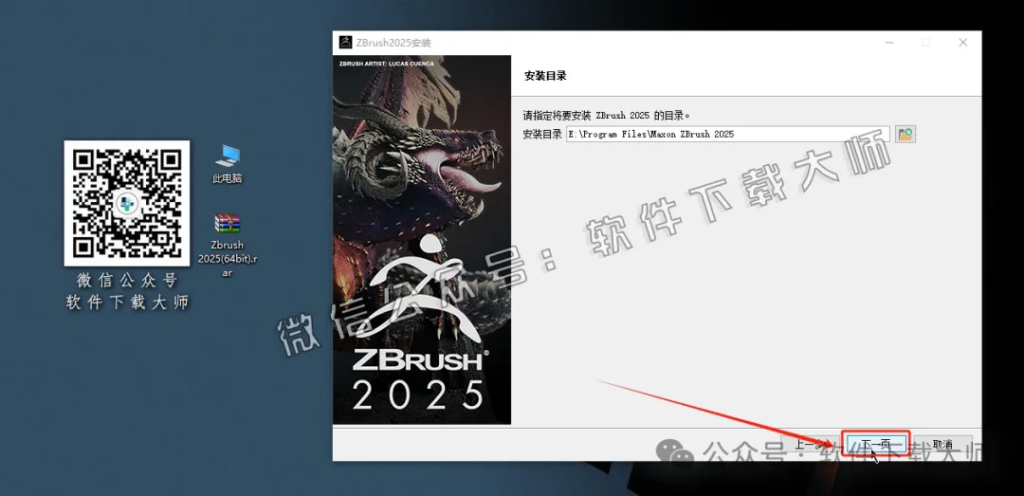 图片[9]-ZBrush 2025(3D数字雕刻设计)中文破解版详细安装图文教程：附下载地址