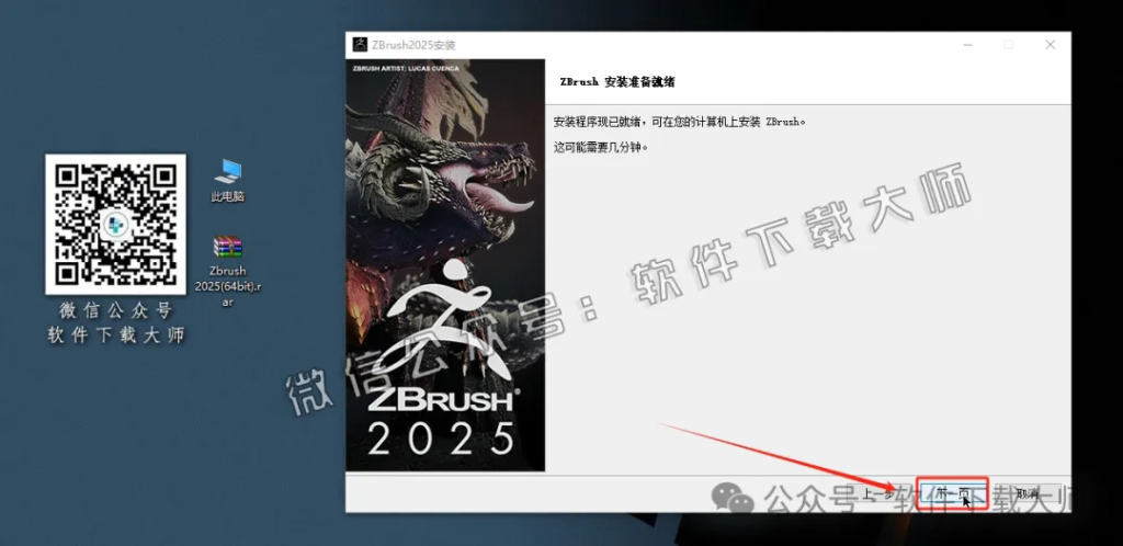 图片[10]-ZBrush 2025(3D数字雕刻设计)中文破解版详细安装图文教程：附下载地址