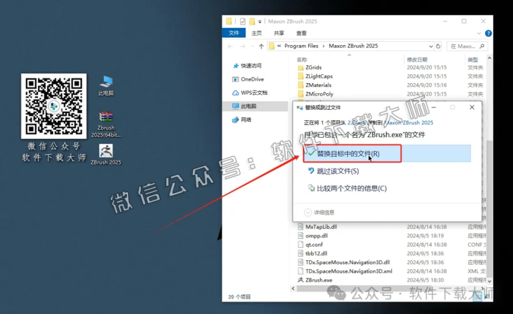 图片[16]-ZBrush 2025(3D数字雕刻设计)中文破解版详细安装图文教程：附下载地址