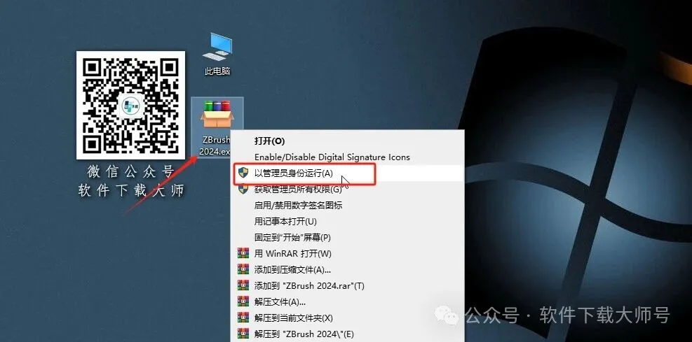 图片[2]-ZBrush 2024(3D数字雕刻设计)中文破解版详细安装图文教程：附下载地址