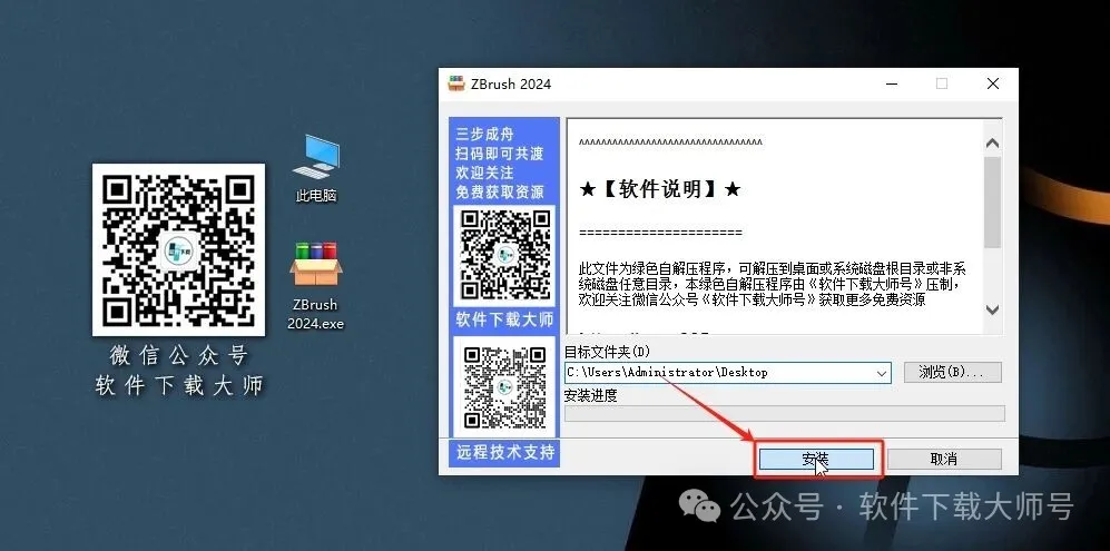 图片[3]-ZBrush 2024(3D数字雕刻设计)中文破解版详细安装图文教程：附下载地址