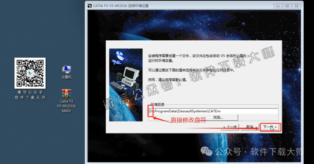 图片[7]-CATIA P3 V5-6R2016工业级三维CAD/CAM/CAE 中文破解版安装教程：附下载地址