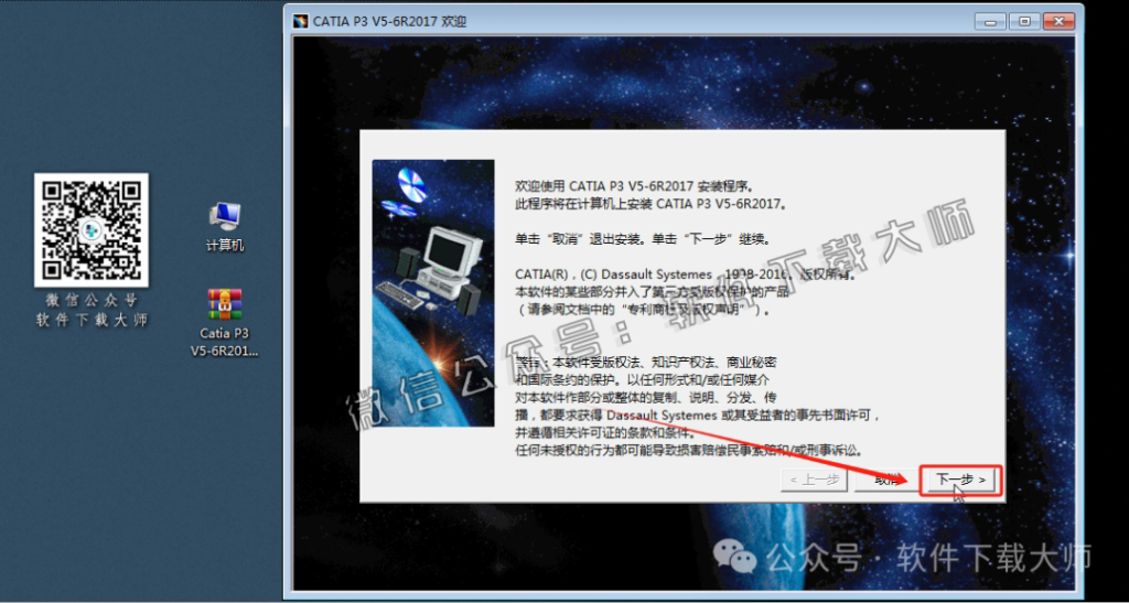 图片[4]-CATIA P3 V5-6R2017工业级三维CAD/CAM/CA 中文破解版安装教程：附下载地址