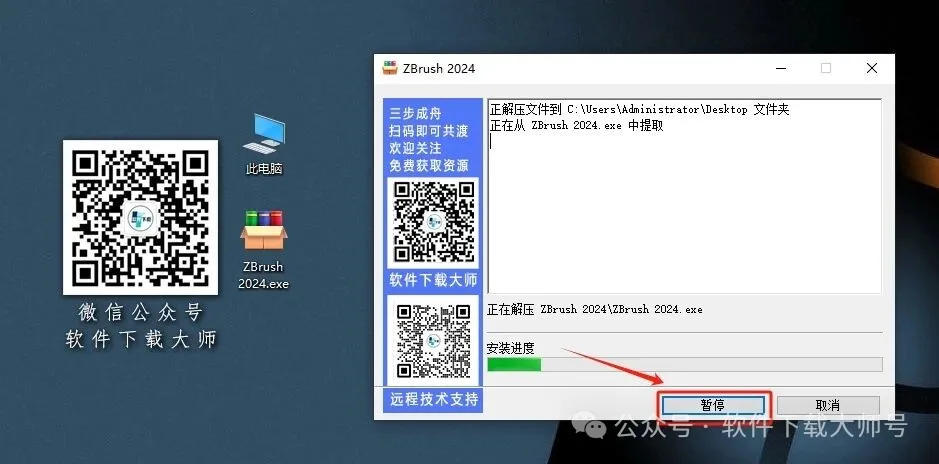 图片[4]-ZBrush 2024(3D数字雕刻设计)中文破解版详细安装图文教程：附下载地址