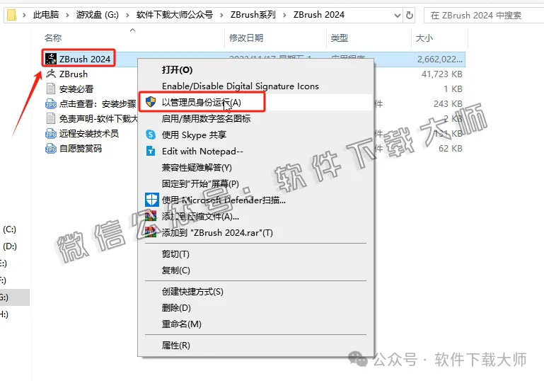图片[5]-ZBrush 2024(3D数字雕刻设计)中文破解版详细安装图文教程：附下载地址