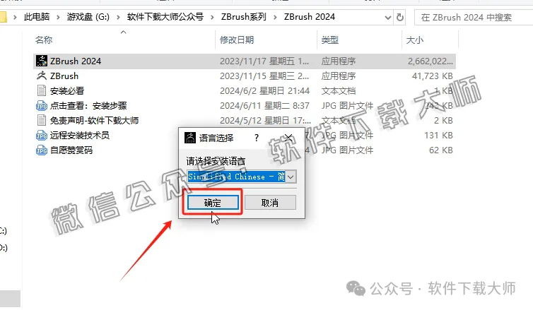 图片[6]-ZBrush 2024(3D数字雕刻设计)中文破解版详细安装图文教程：附下载地址