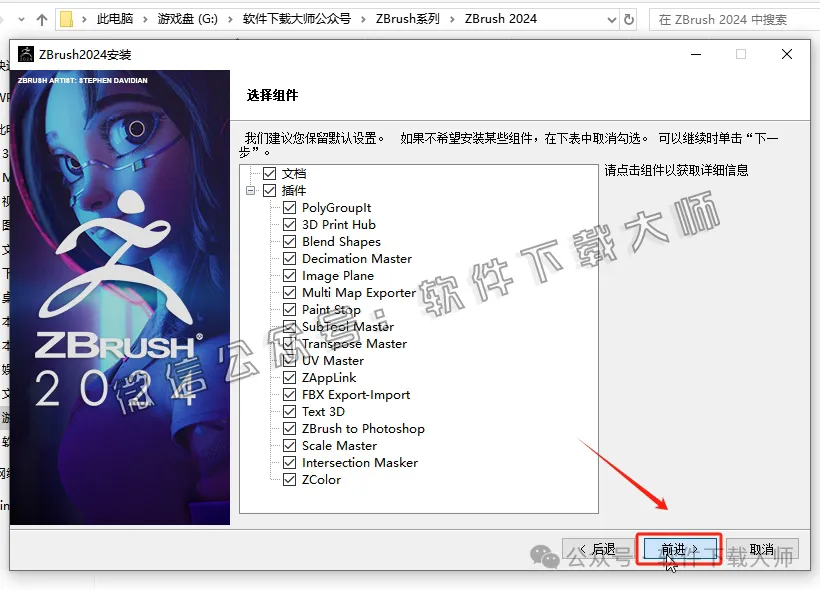 图片[8]-ZBrush 2024(3D数字雕刻设计)中文破解版详细安装图文教程：附下载地址