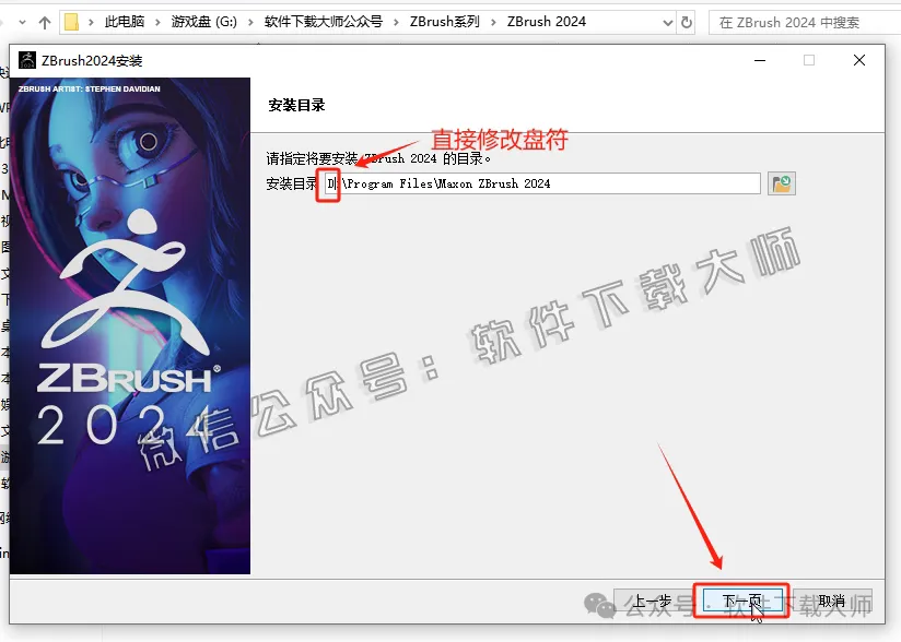 图片[9]-ZBrush 2024(3D数字雕刻设计)中文破解版详细安装图文教程：附下载地址