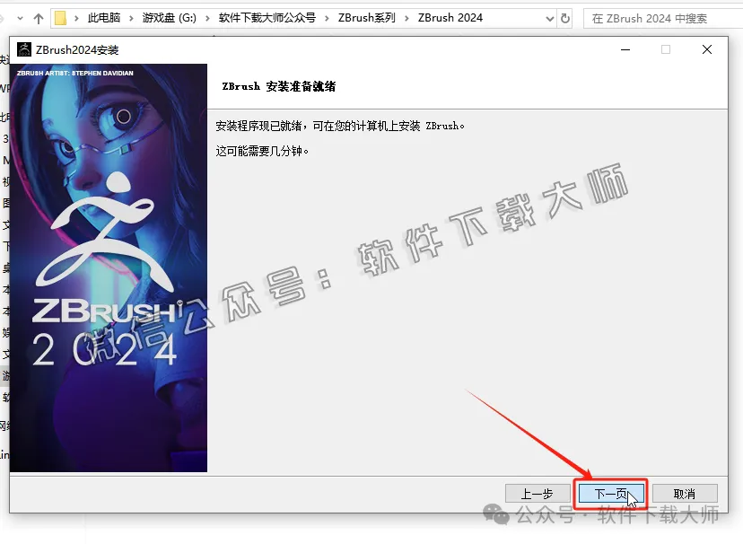 图片[10]-ZBrush 2024(3D数字雕刻设计)中文破解版详细安装图文教程：附下载地址