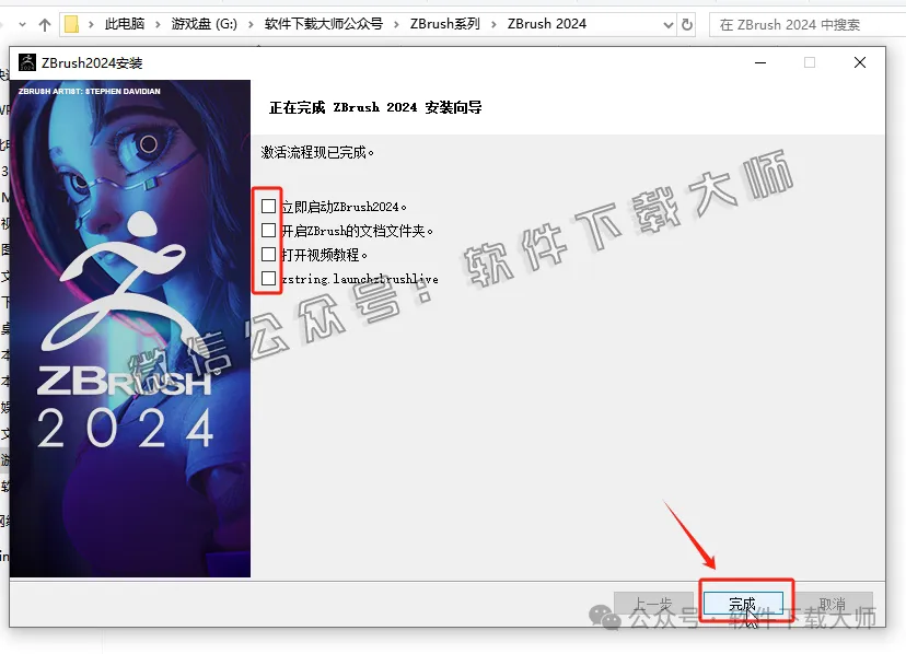 图片[12]-ZBrush 2024(3D数字雕刻设计)中文破解版详细安装图文教程：附下载地址