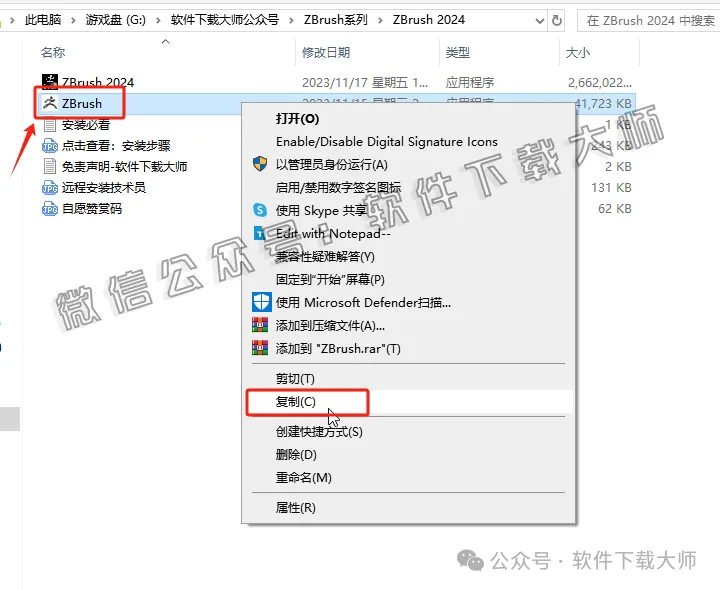 图片[13]-ZBrush 2024(3D数字雕刻设计)中文破解版详细安装图文教程：附下载地址