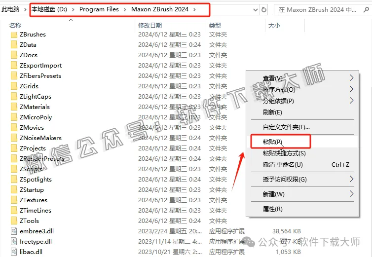 图片[15]-ZBrush 2024(3D数字雕刻设计)中文破解版详细安装图文教程：附下载地址