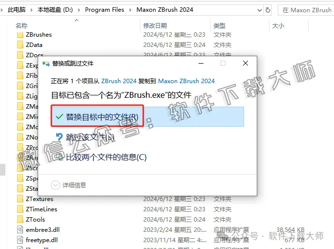 图片[16]-ZBrush 2024(3D数字雕刻设计)中文破解版详细安装图文教程：附下载地址