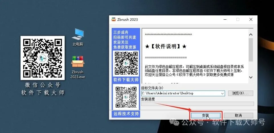 图片[3]-ZBrush 2023(3D数字雕刻设计)中文破解版详细安装图文教程：附下载地址