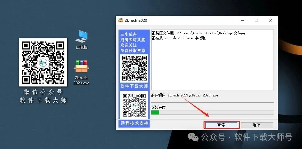 图片[4]-ZBrush 2023(3D数字雕刻设计)中文破解版详细安装图文教程：附下载地址