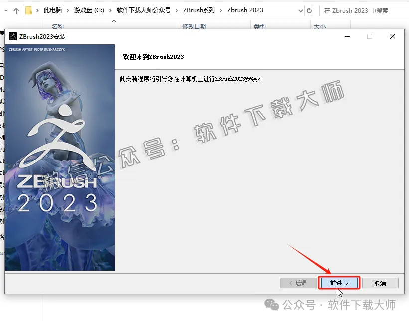 图片[6]-ZBrush 2023(3D数字雕刻设计)中文破解版详细安装图文教程：附下载地址