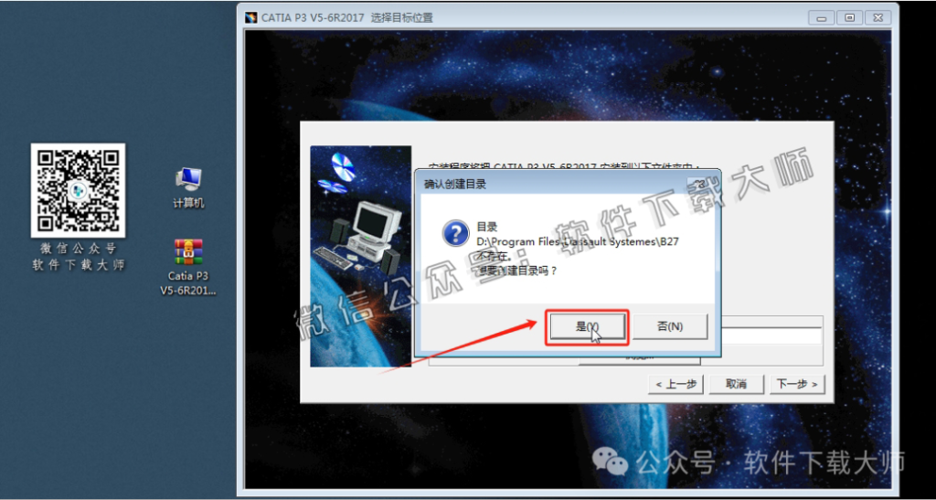 图片[6]-CATIA P3 V5-6R2017工业级三维CAD/CAM/CA 中文破解版安装教程：附下载地址