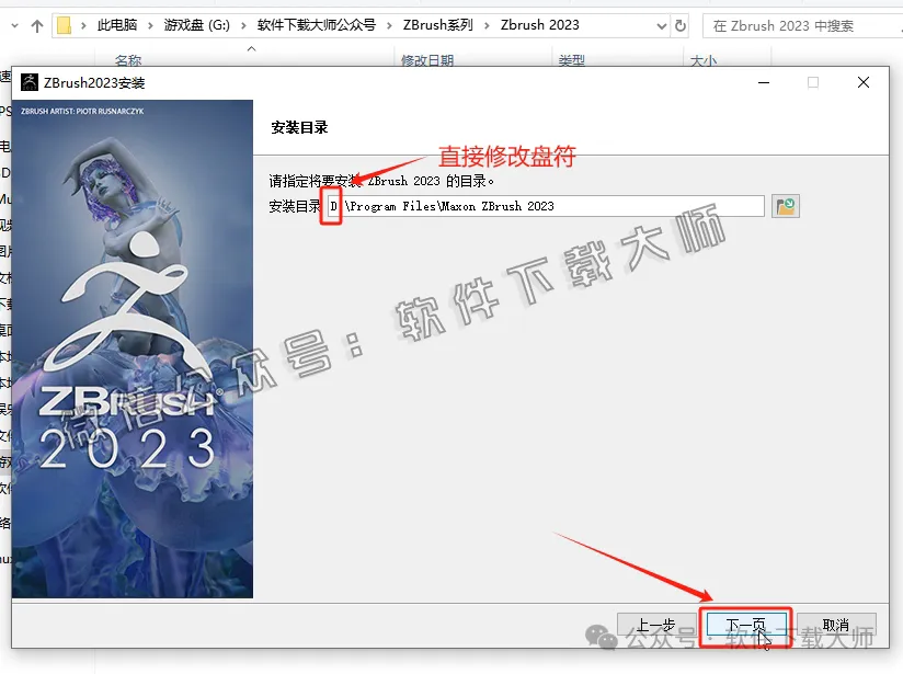 图片[7]-ZBrush 2023(3D数字雕刻设计)中文破解版详细安装图文教程：附下载地址