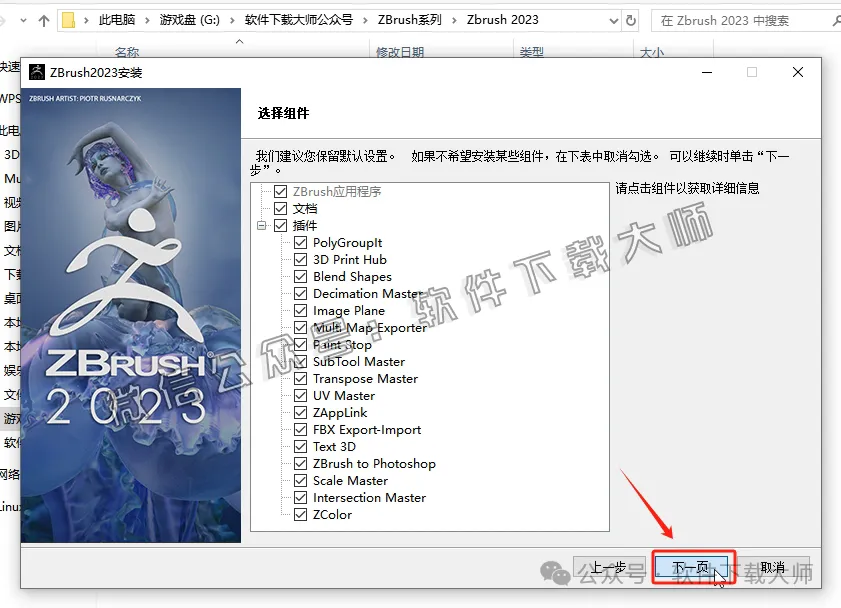 图片[8]-ZBrush 2023(3D数字雕刻设计)中文破解版详细安装图文教程：附下载地址