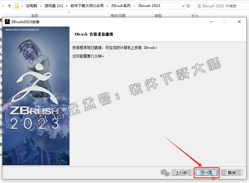 图片[9]-ZBrush 2023(3D数字雕刻设计)中文破解版详细安装图文教程：附下载地址