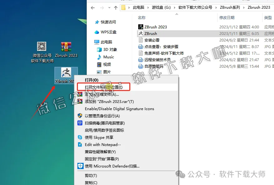 图片[12]-ZBrush 2023(3D数字雕刻设计)中文破解版详细安装图文教程：附下载地址