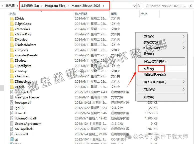 图片[13]-ZBrush 2023(3D数字雕刻设计)中文破解版详细安装图文教程：附下载地址