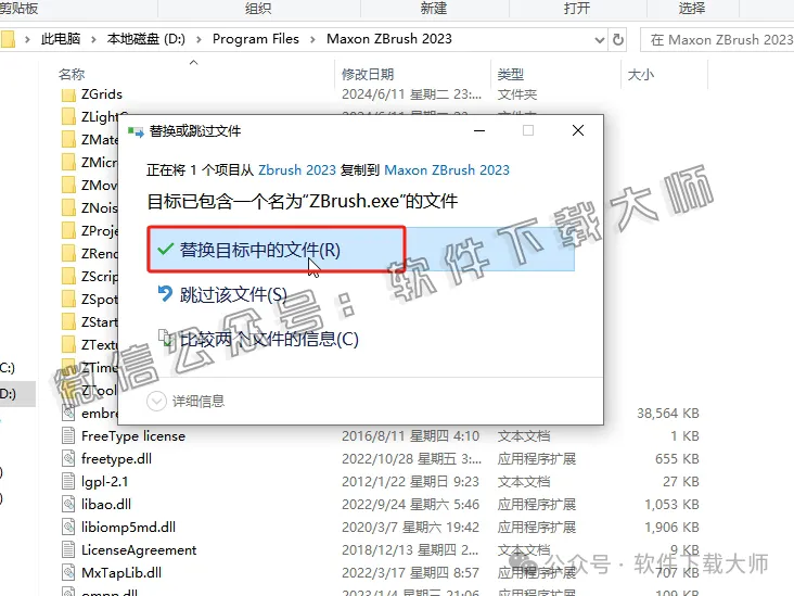 图片[14]-ZBrush 2023(3D数字雕刻设计)中文破解版详细安装图文教程：附下载地址