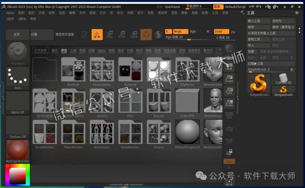 图片[16]-ZBrush 2023(3D数字雕刻设计)中文破解版详细安装图文教程：附下载地址