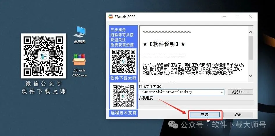 图片[3]-ZBrush 2022(3D数字雕刻设计)中文破解版详细安装图文教程：附下载地址