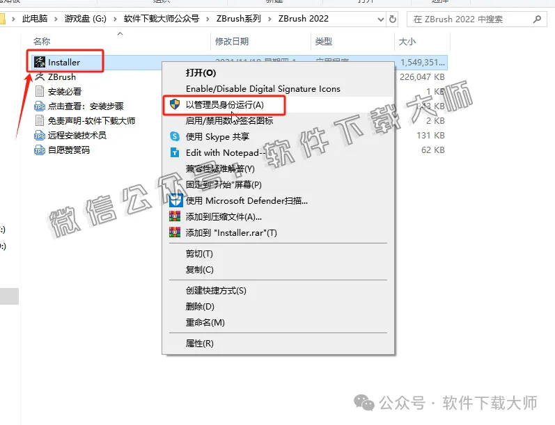 图片[5]-ZBrush 2022(3D数字雕刻设计)中文破解版详细安装图文教程：附下载地址