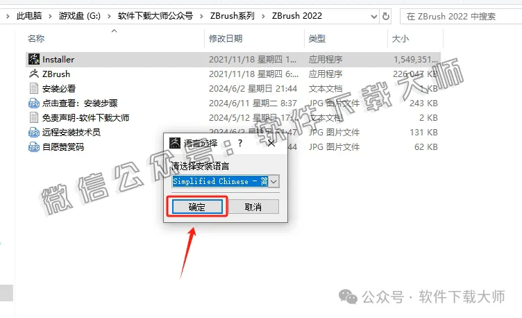 图片[6]-ZBrush 2022(3D数字雕刻设计)中文破解版详细安装图文教程：附下载地址