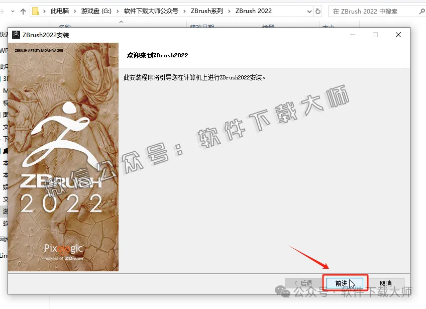 图片[7]-ZBrush 2022(3D数字雕刻设计)中文破解版详细安装图文教程：附下载地址