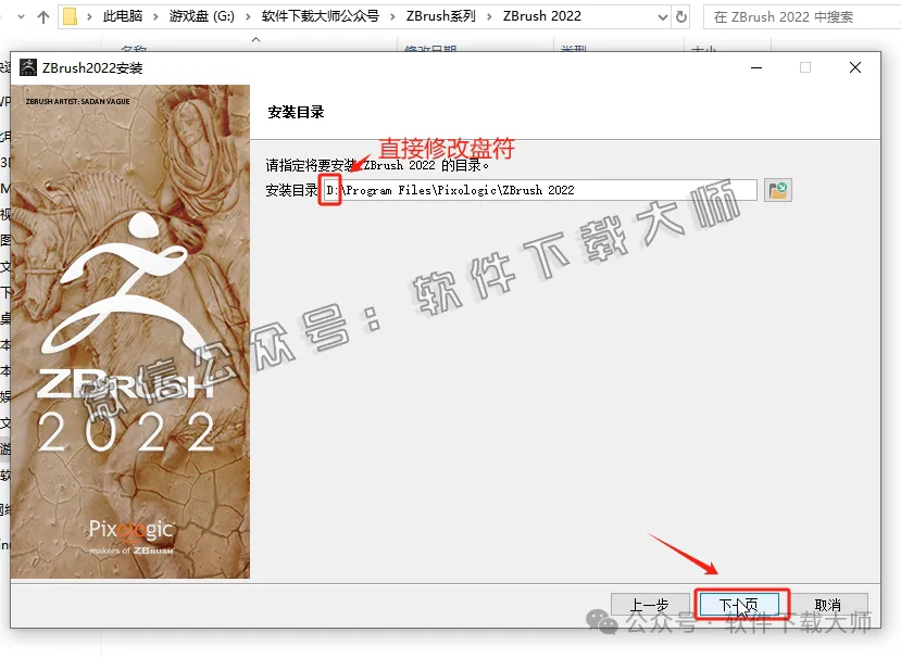 图片[9]-ZBrush 2022(3D数字雕刻设计)中文破解版详细安装图文教程：附下载地址