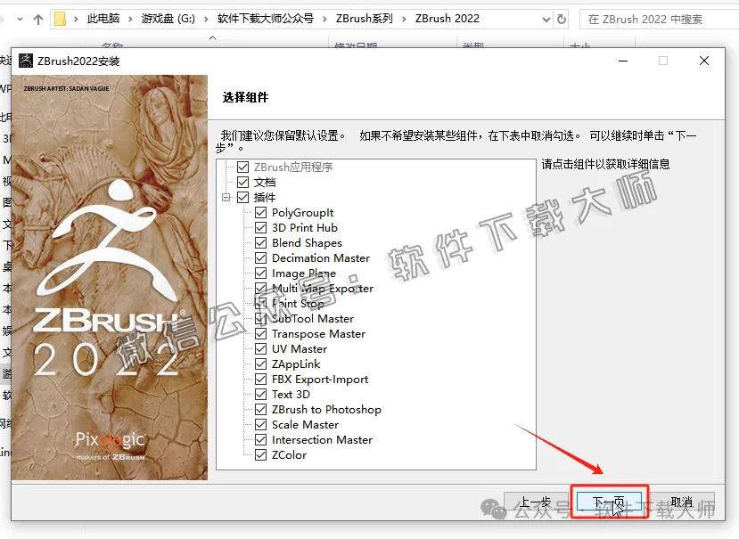 图片[10]-ZBrush 2022(3D数字雕刻设计)中文破解版详细安装图文教程：附下载地址