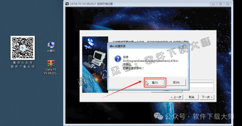 图片[8]-CATIA P3 V5-6R2017工业级三维CAD/CAM/CA 中文破解版安装教程：附下载地址