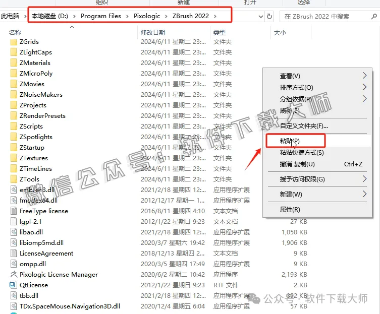 图片[16]-ZBrush 2022(3D数字雕刻设计)中文破解版详细安装图文教程：附下载地址
