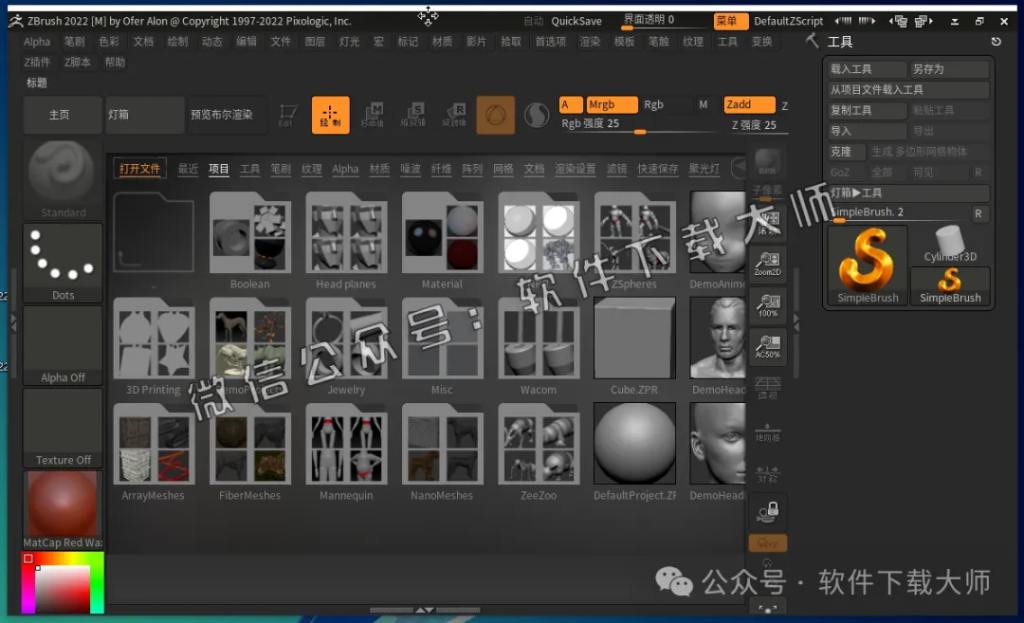 图片[19]-ZBrush 2022(3D数字雕刻设计)中文破解版详细安装图文教程：附下载地址