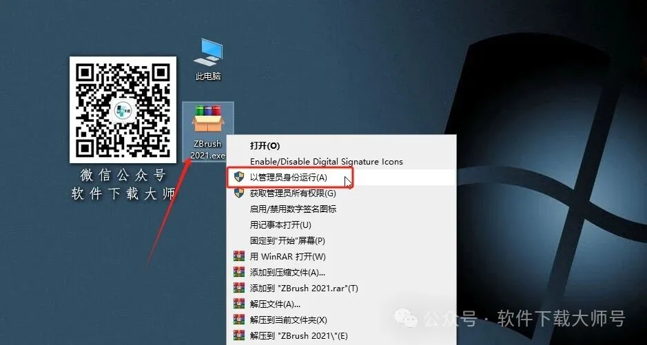 图片[2]-ZBrush 2021(3D数字雕刻设计)中文破解版详细安装图文教程：附下载地址