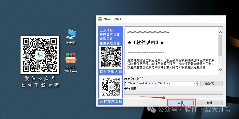 图片[3]-ZBrush 2021(3D数字雕刻设计)中文破解版详细安装图文教程：附下载地址