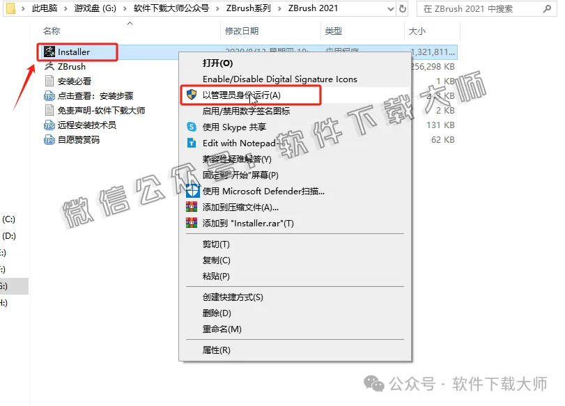 图片[5]-ZBrush 2021(3D数字雕刻设计)中文破解版详细安装图文教程：附下载地址