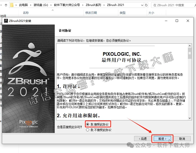 图片[8]-ZBrush 2021(3D数字雕刻设计)中文破解版详细安装图文教程：附下载地址