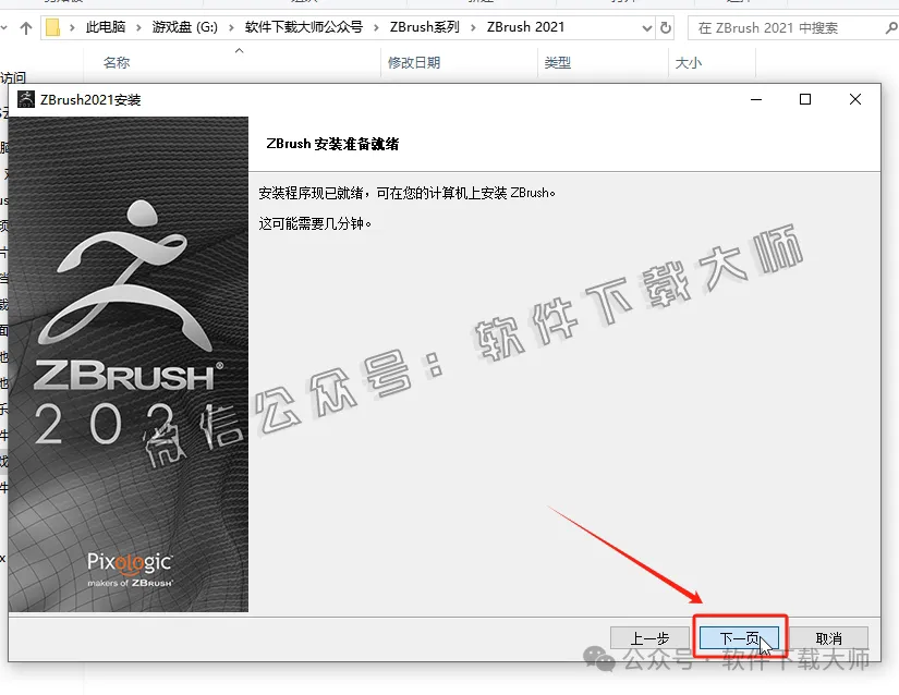 图片[11]-ZBrush 2021(3D数字雕刻设计)中文破解版详细安装图文教程：附下载地址