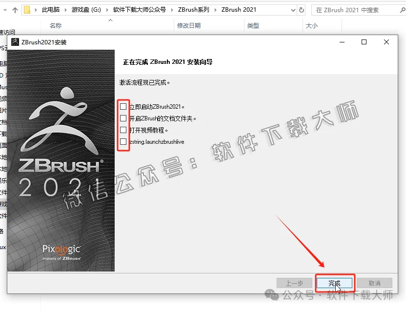 图片[13]-ZBrush 2021(3D数字雕刻设计)中文破解版详细安装图文教程：附下载地址