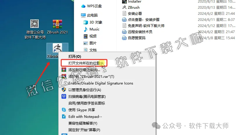 图片[15]-ZBrush 2021(3D数字雕刻设计)中文破解版详细安装图文教程：附下载地址