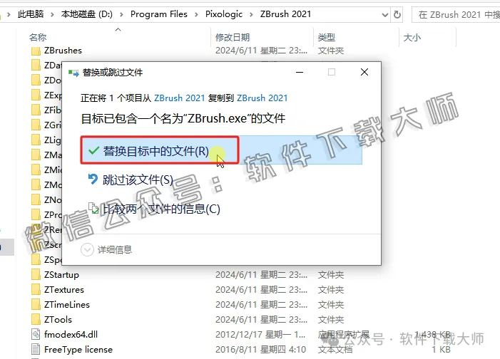 图片[17]-ZBrush 2021(3D数字雕刻设计)中文破解版详细安装图文教程：附下载地址