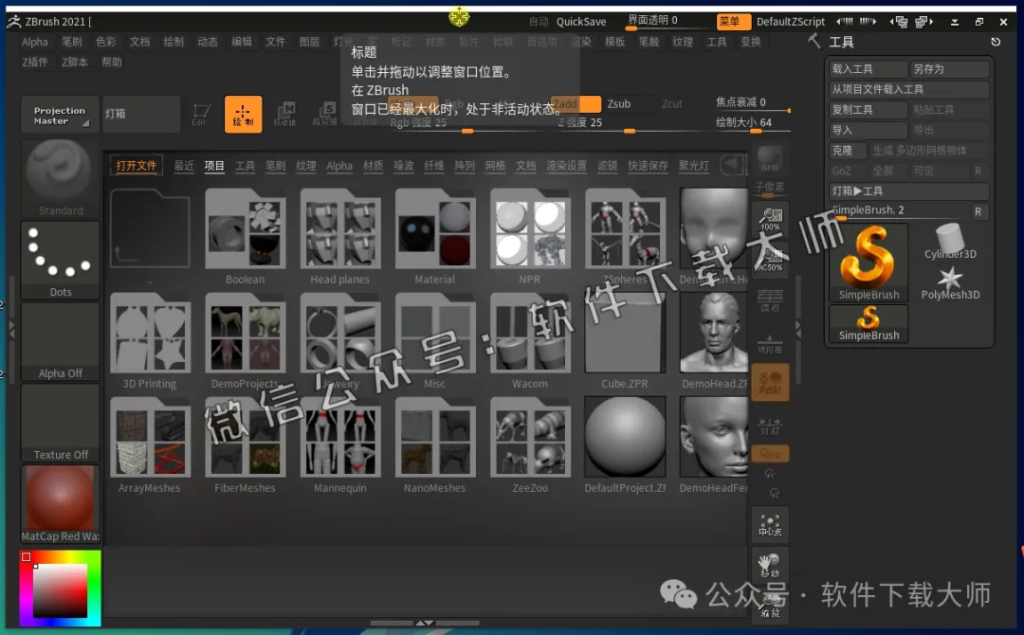 图片[19]-ZBrush 2021(3D数字雕刻设计)中文破解版详细安装图文教程：附下载地址