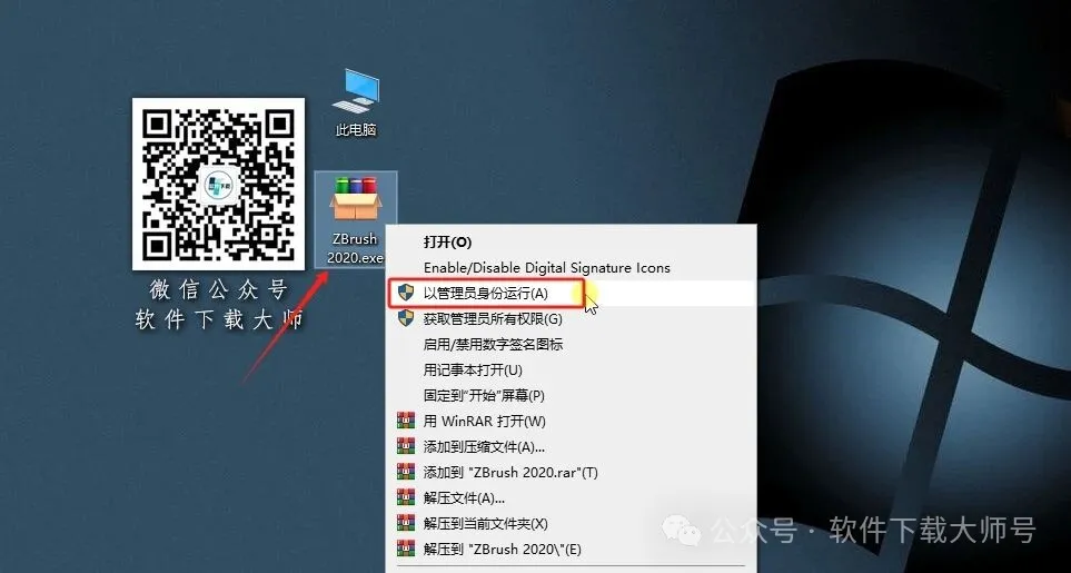 图片[2]-ZBrush 2020(3D数字雕刻设计)中文破解版详细安装图文教程：附下载地址